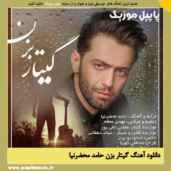Hamed Mahzarnia Guitar Bezan دانلود آهنگ گیتار بزن از حامد محضرنیا
